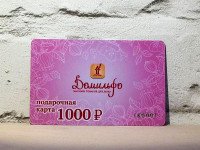Подарочная карта Домильфо на 1000 руб
