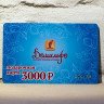 Подарочная карта Домильфо на 3000 руб