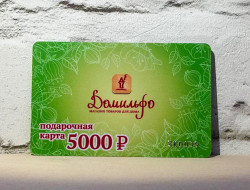 Подарочная карта Домильфо на 5000 руб