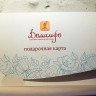 Подарочная карта Домильфо на 5000 руб