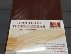 Простыня на резинке трикотажная АЛЬВИТЕК шоколад 140х200