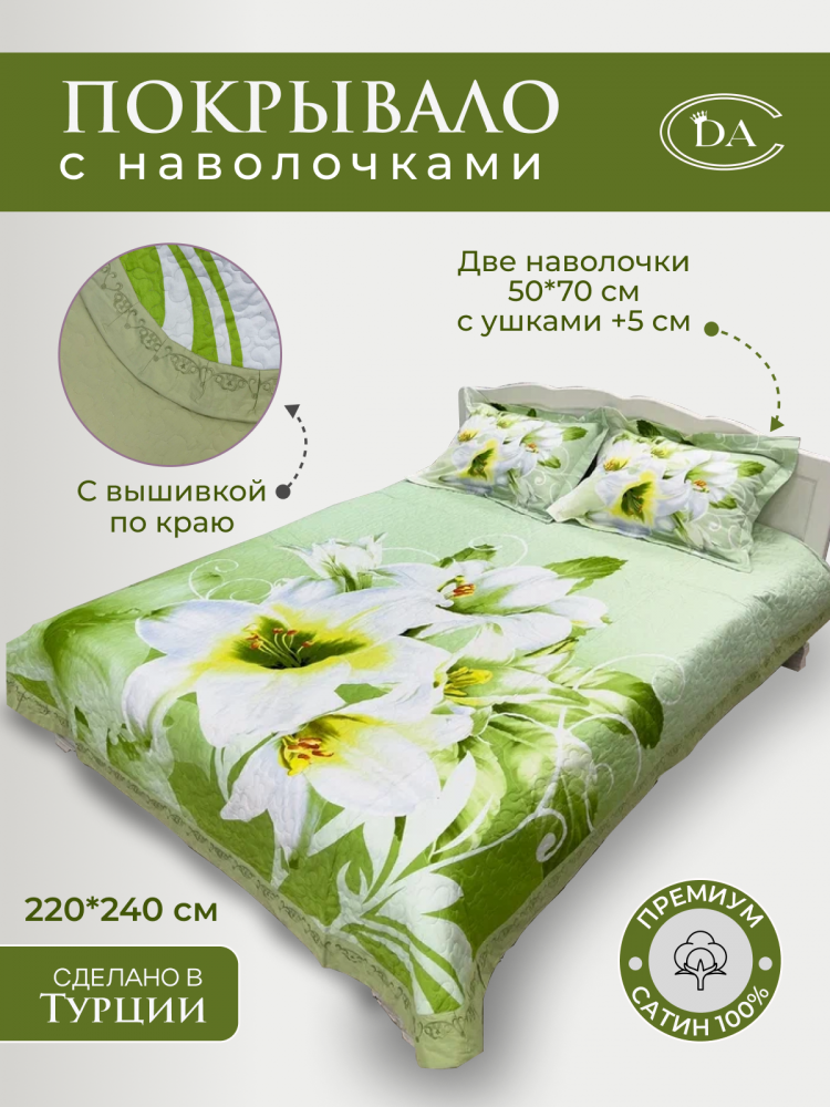 Покрывало из сатина стеганное с вышивкой DIVA AFRODITA PREMIUM 031 ДИКАЯ ОРХИДЕЯ 220х240 с наволочками 50х70 (2шт)