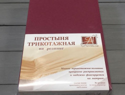 Простыня трикотажная на резинке АЛЬВИТЕК марсала 140х200